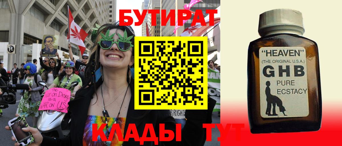 БУТИРАТ буратино Нарткала