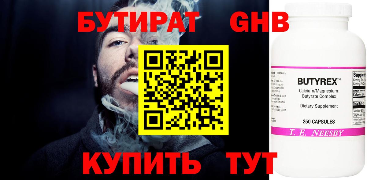 Нарткала  БУТИРАТ  Вход с VPN  БУТИРАТ жидкий экстази 