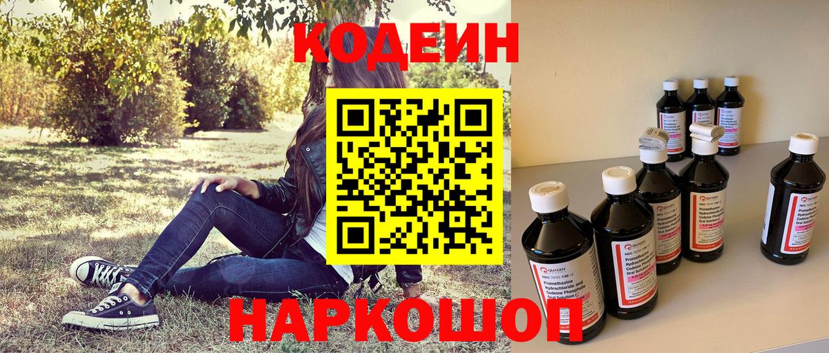 Кодеин Purple Drank Нарткала