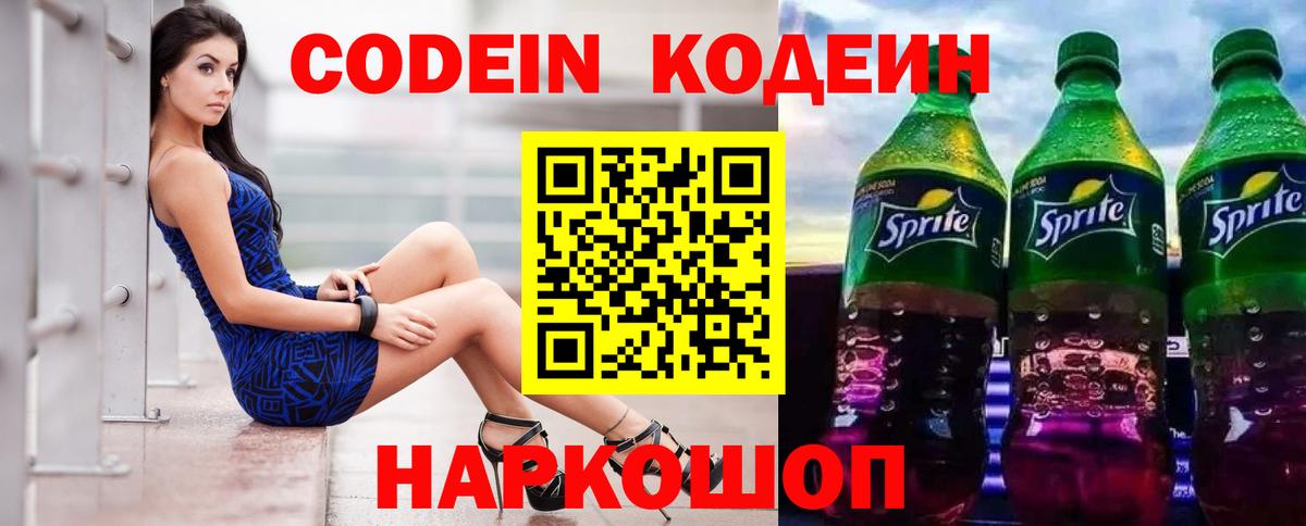 Нарткала  Кодеин Purple Drank  Кодеин напиток Lean (лин)  Вход с VPN 