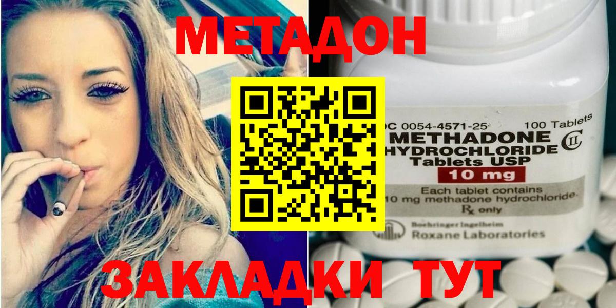МЕТАДОН кристалл  Вход с VPN  Метадон мёд  Нарткала 
