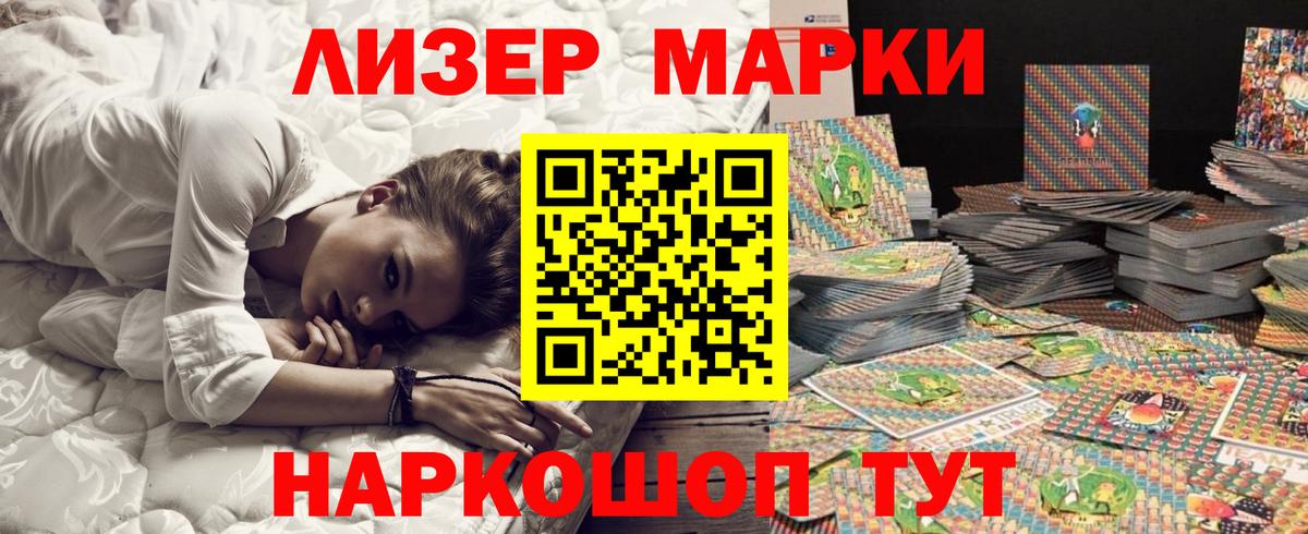 Марки NBOMe 1,5мг Нарткала